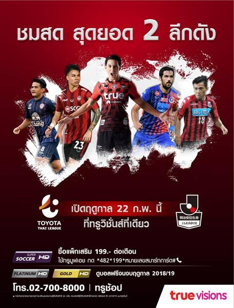 TrueVisions Amazing Asian Leagues 2019 Thai League